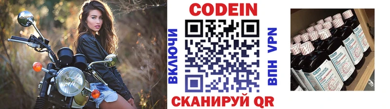 Codein напиток Lean (лин)  Андреаполь 